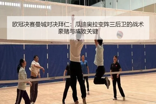 ou-guan-jue-sai-man-cheng-dui-jue-bai-ren-gua-di-ao-la-bian-zhen-san-hou-wei-de-zhan-shu-hao-du-yu-cheng-bai-guan-jian-2-163.jpg