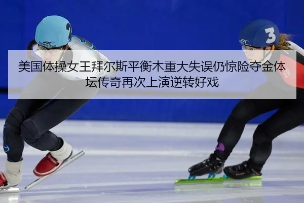 mei-guo-ti-cao-nv-wang-bai-er-si-ping-heng-mu-zhong-da-shi-wu-reng-jing-xian-duo-jin-ti-tan-chuan-qi-zai-ci-shang-yan-2-528.jpg